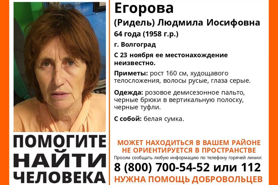 В Волгограде пропала 64-летняя Людмила Егорова
