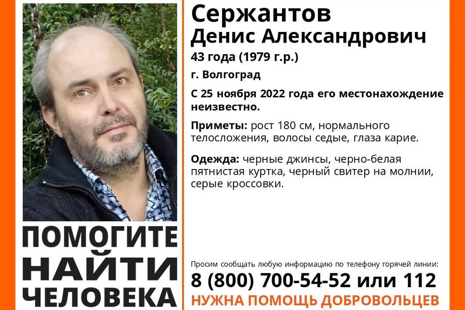 В Волгограде пропал 43-летний Денис Сержантов
