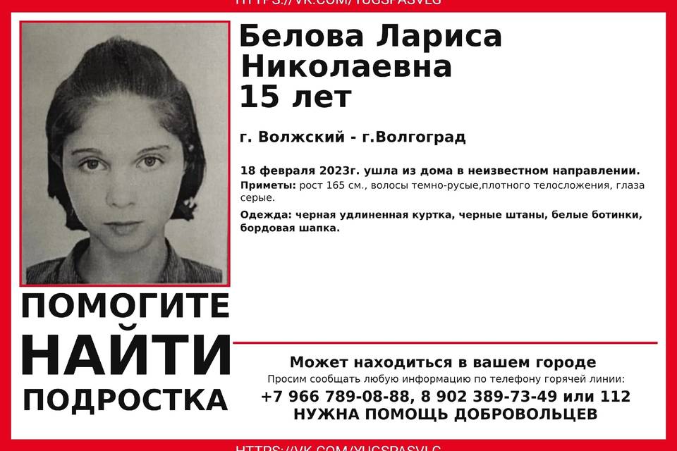 В Волгограде пропала без вести 15-летняя Лариса Белова