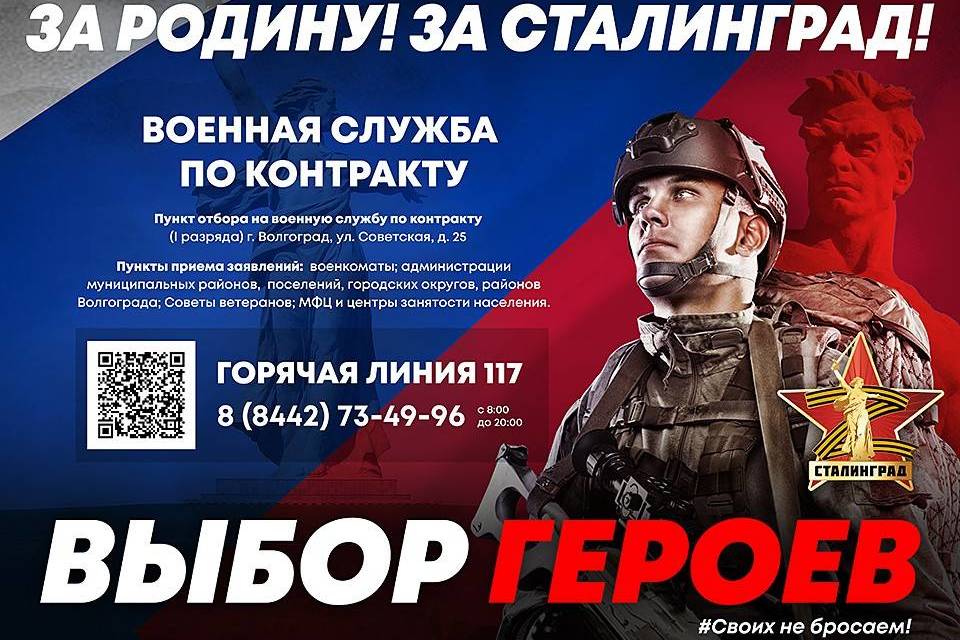 В Волгоградской области продолжается набор на службу по контракту в Вооруженные силы РФ