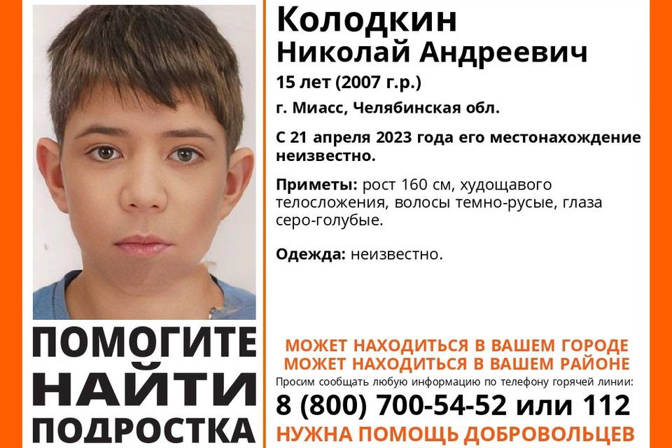 В Волгоградской области разыскивают 15-летнего подростка Николая Колодкина