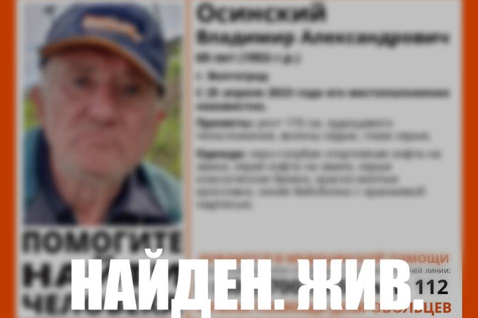 В Волгограде нашли 69-летнего пенсионера с деменцией