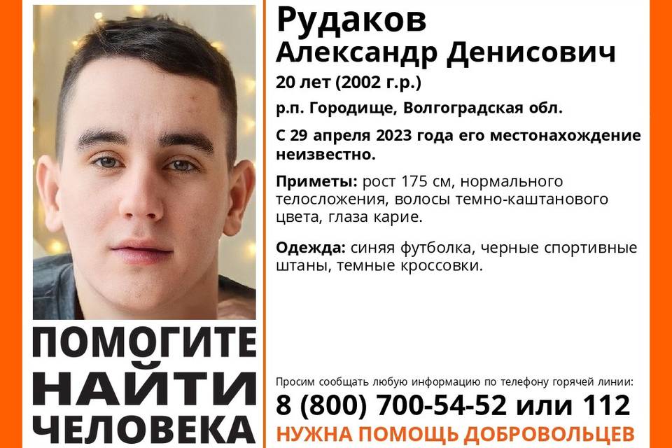 В Волгоградской области к поискам 20-летнего Александра Рудакова подключились поисковики
