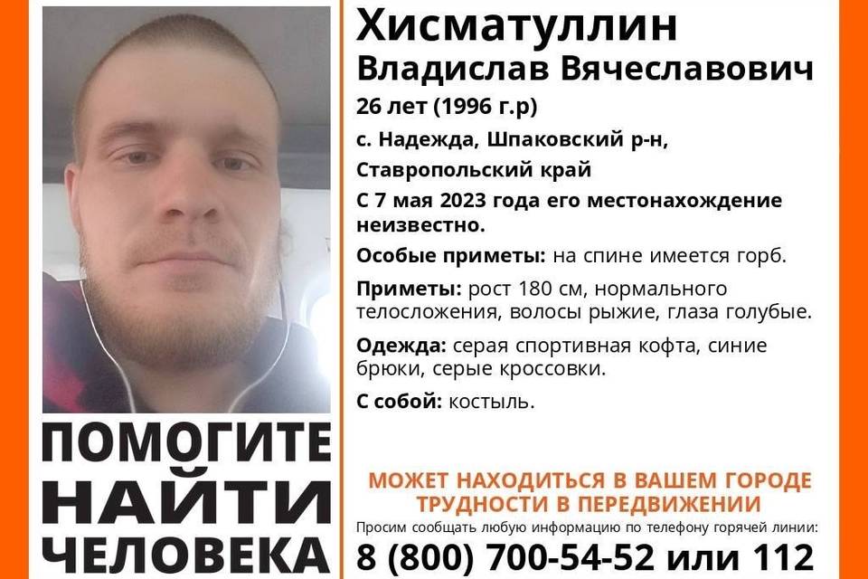 В Волгоградской области ищут 26-летнего Владислава Хисматуллина из Ставропольского края