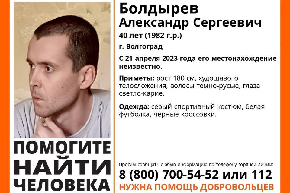 В Волгограде пропал 40-летний Александр Болдырев