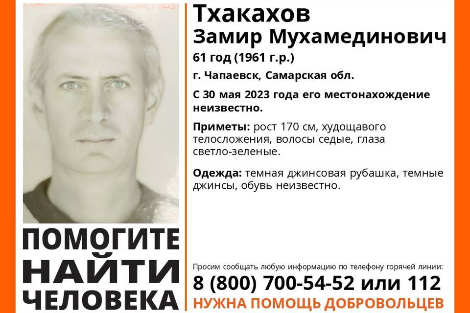В Волгоградской области разыскивают 61-летнего Замира Тхакахова