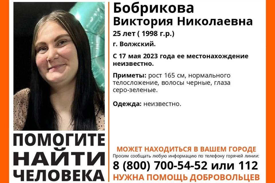 В Волгоградской области месяц ищут 25-летнюю Викторию Бобрикову