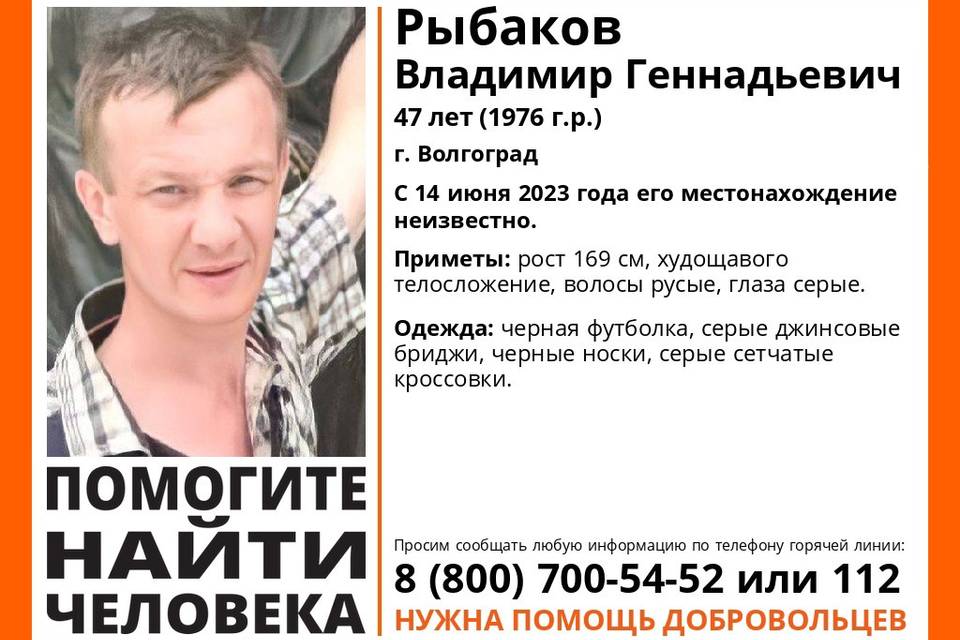 В Волгограде пропал 47-летний Владимир Рыбаков