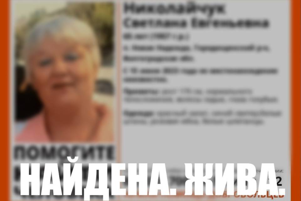 В Волгоградской области отыскали пропавшую женщину в домашнем халате