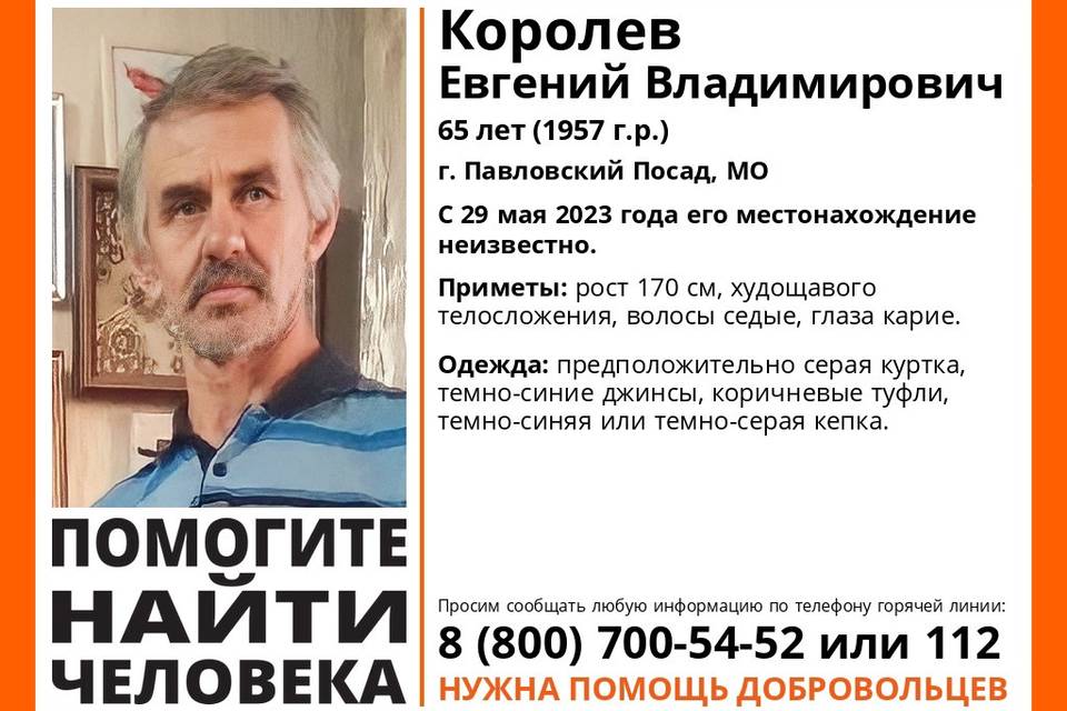 В Волгоградской области ищут пенсионера из Павловского Посада