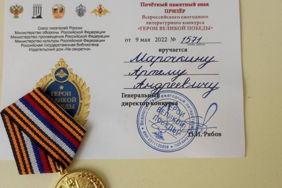 Волгоградский школьник Артем Марочкин победил на Всероссийском конкурсе «Герои Великой Победы»