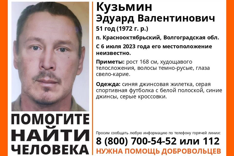51-летнего Эдуарда Кузьмина разыскивают в Волгоградской области
