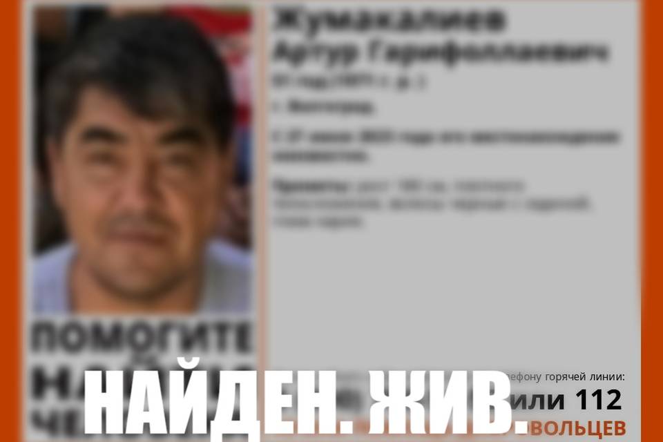 В Волгограде прекращены поиски 51-летнего Артура Жумакалиева