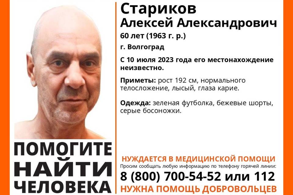 В Волгограде ищут высокого мужчину в зеленой футболке и бежевых шортах