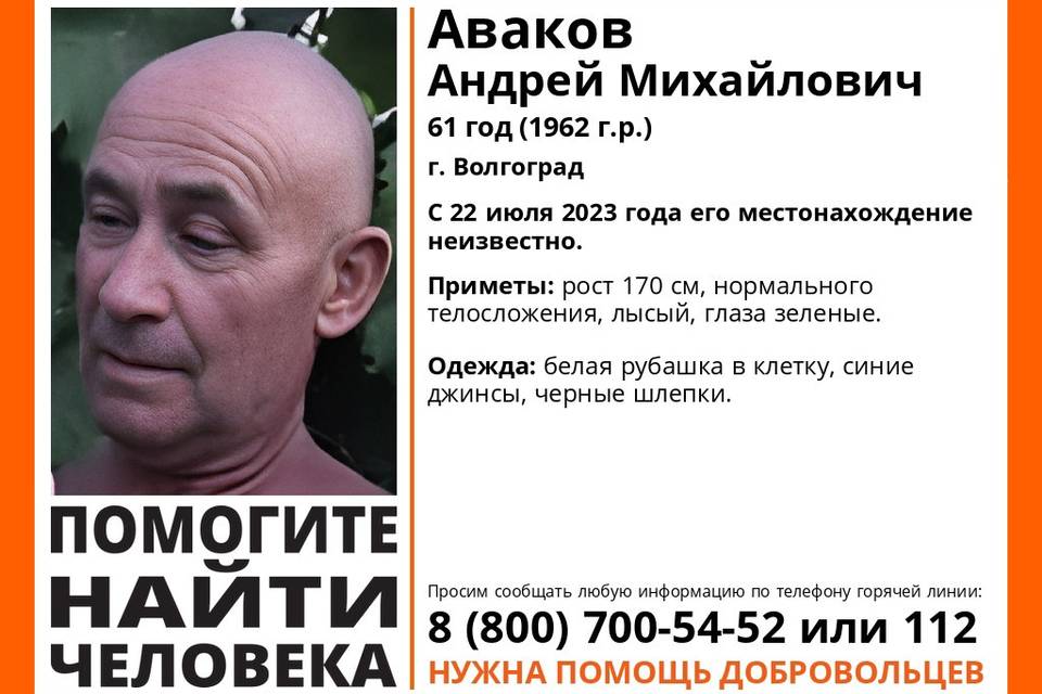 В Волгограде пропал 61-летний Андрей Аваков