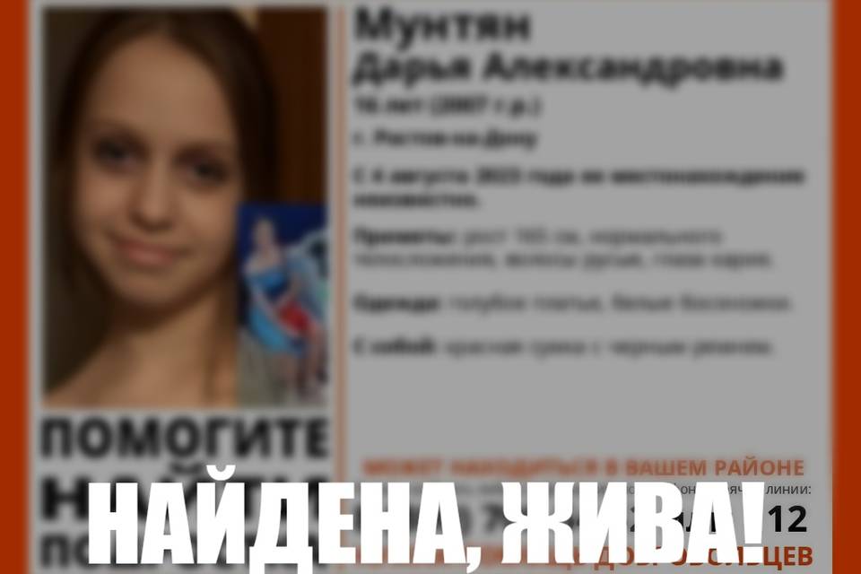 В Волгоградской области прекращен поиск 16-летней Дарьи Мунтян