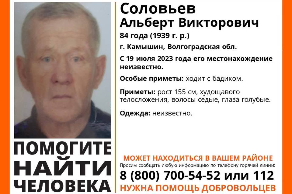 В Камышине пропал без вести 84-летний Альберт Соловьев