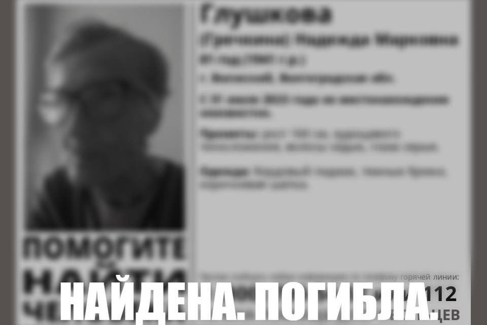 Пропавшая пенсионерка найдена мертвой под Волгоградом