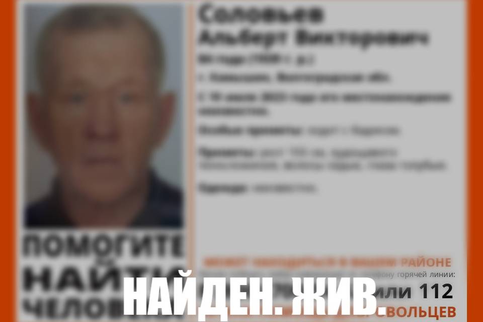В Волгоградской области завершились поиски пропавшего 84-летнего пенсионера