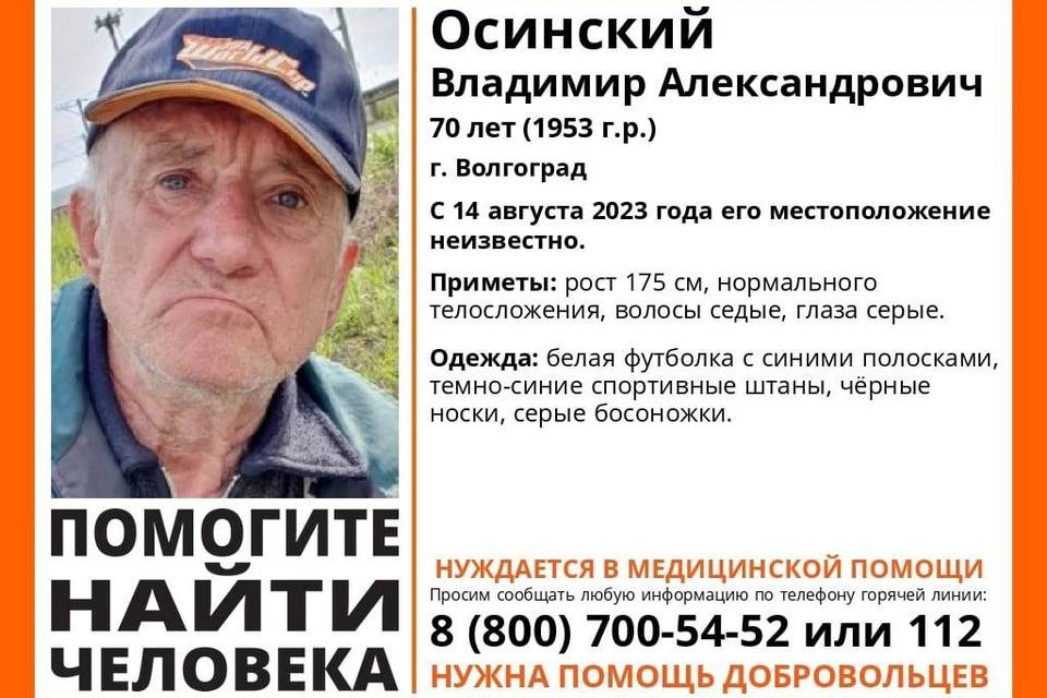 В Волгограде пропал 70-летний пенсионер Владимир Осинский