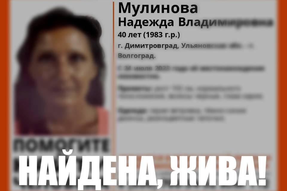 В Волгоградской области прекращены поиски 40-летней Надежды Мулиновой