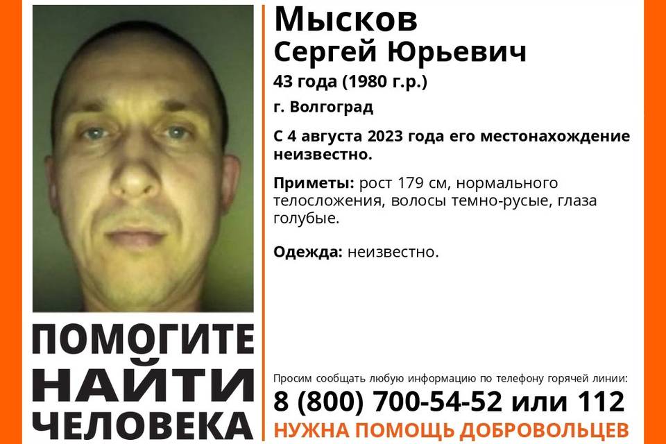 В Волгограде бесследно исчез 43-летний Сергей Мысков