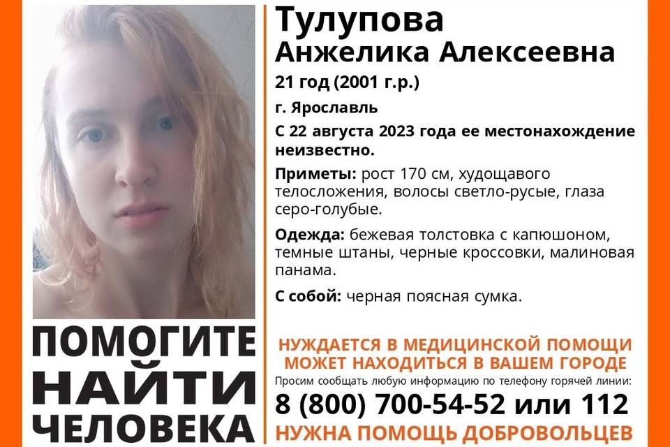 21-летнюю жительницу Ярославля ищут в Волгограде