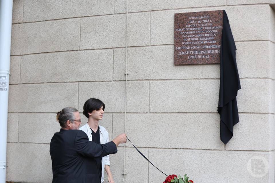 На фасаде НЭТа в Волгограде появилась мемориальная доска Отару Джангишерашвили