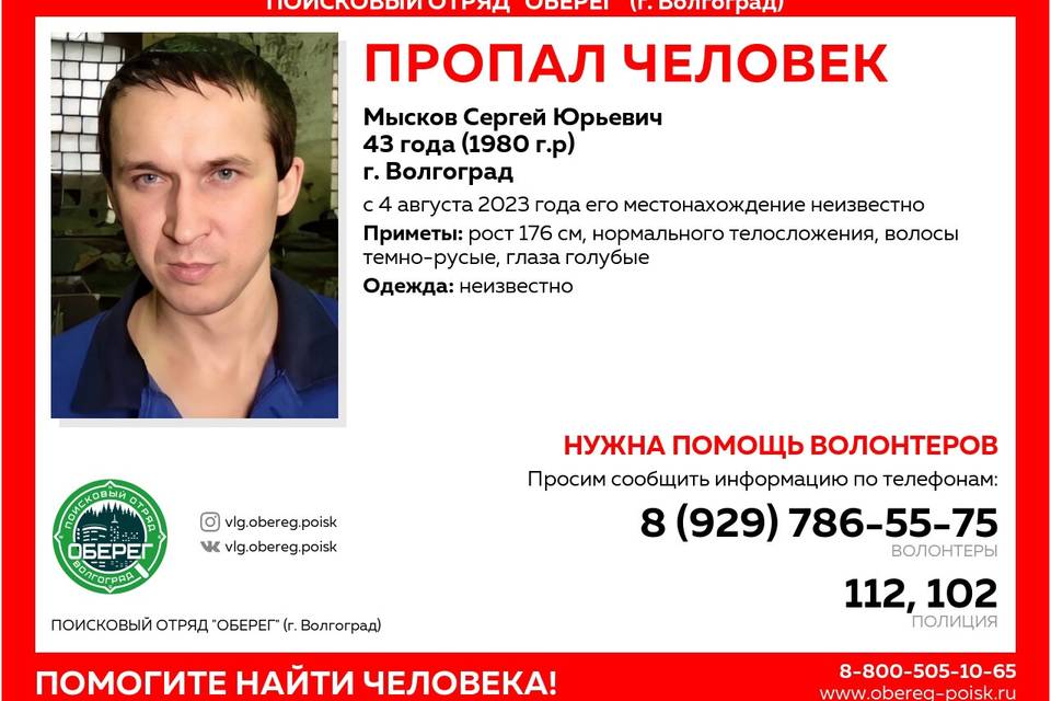 В Волгограде по пути к матери пропал 43-летний Сергей Мысков