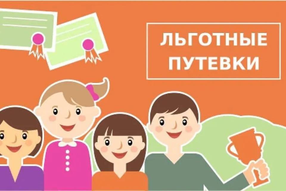В Волгоградской области выдают путевки детям на оздоровление
