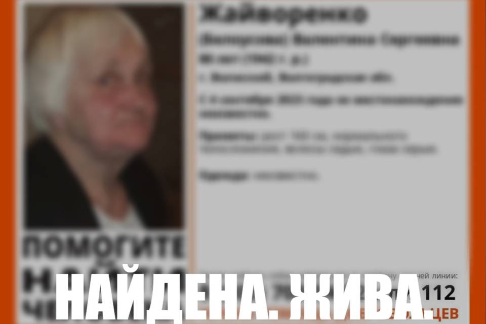 В Волгоградской области прекращен поиск 80-летней пенсионерки
