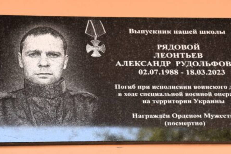 Мемориальную доску, посвященную участнику СВО Александру Леонтьеву, открыли в Волгоградской области