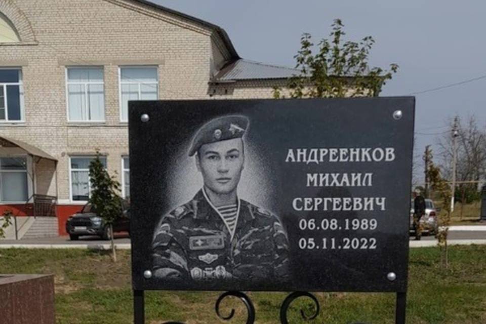 Память погибшего в СВО Михаила Андреенкова увековечили под Волгоградом