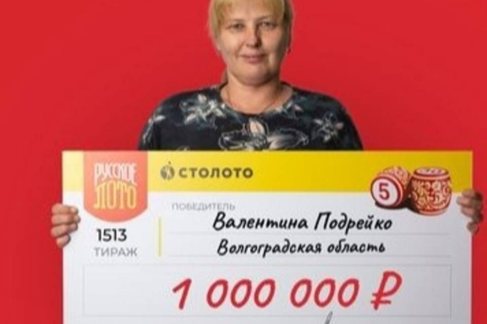 Волгоградка выиграла с помощью лотерейного билета 1 миллион рублей