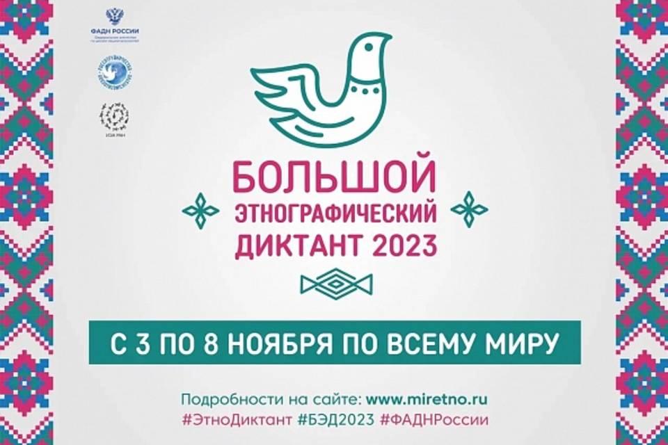 3 ноября в Волгограде пройдет Большой этнографический диктант