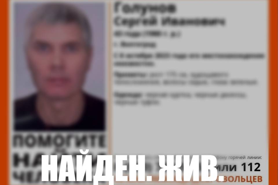 В Волгограде нашли пропавшего в Жилгородке 43-летнего мужчину
