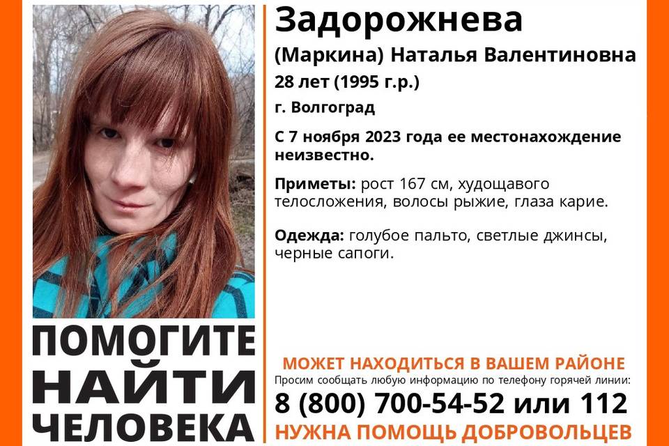 В Волгограде ищут бесследно пропавшую рыжеволосую Наталью Задорожневу