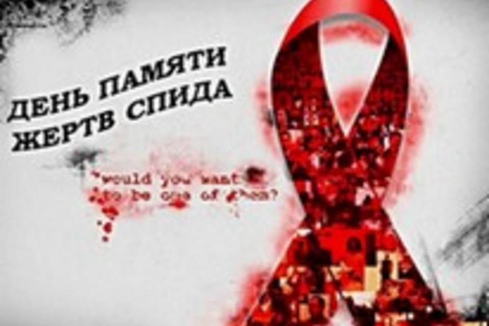 Волгоградский врач развеял мифы о СПИДе