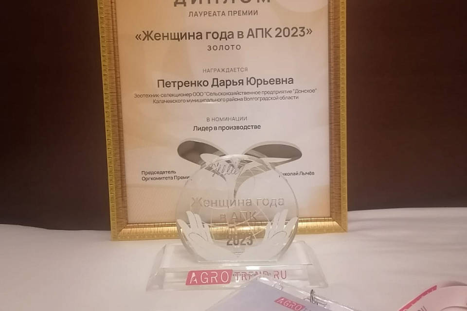 Зоотехник из Волгоградской области победила в конкурсе «Женщина года в АПК»