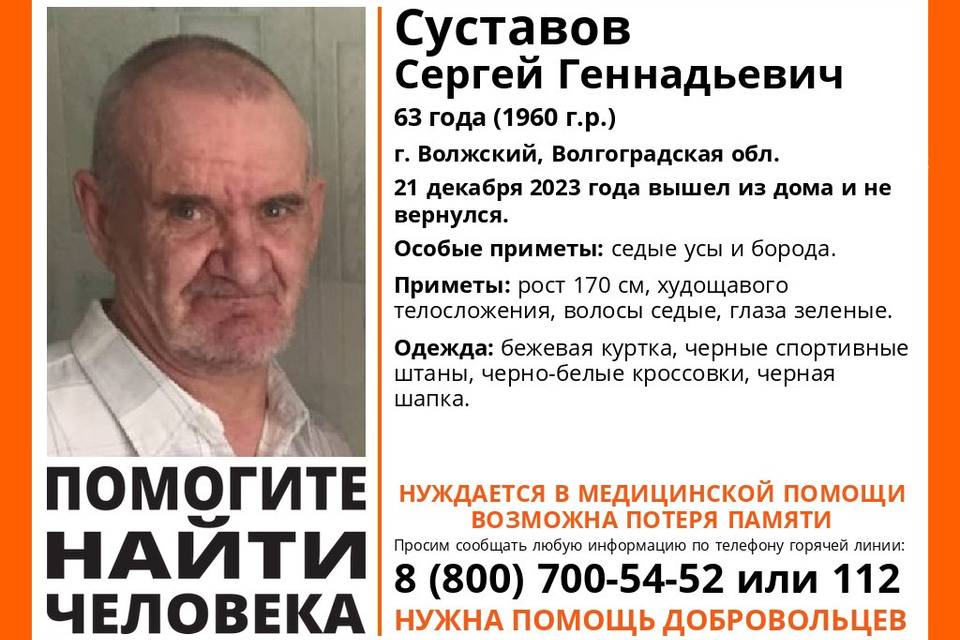 63-летнего Сергея Суставова, не вернувшегося домой, ищут под Волгоградом