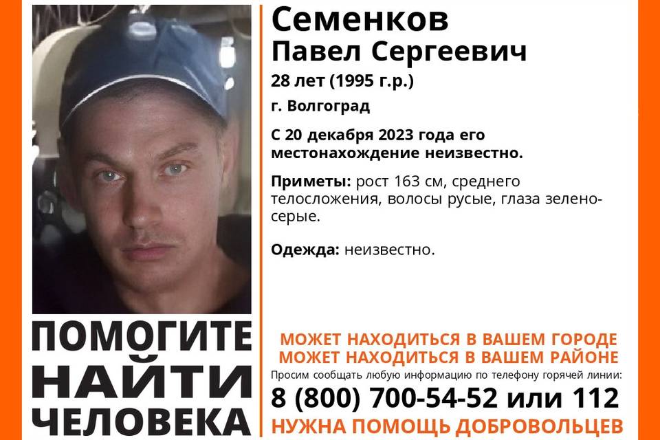 В Волгограде бесследно исчез 28-летний Павел Семенков