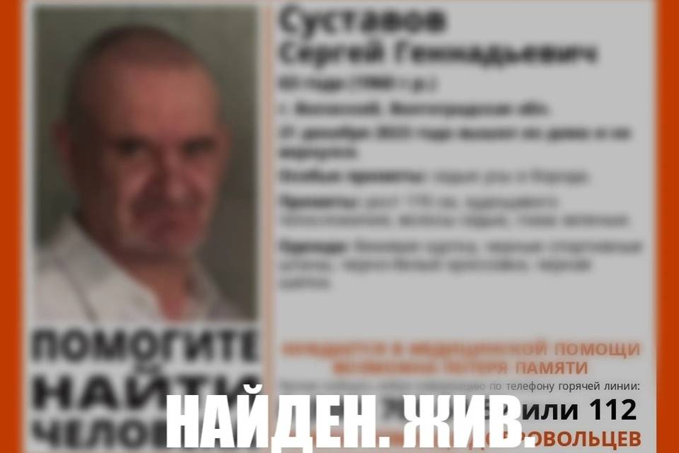 В Волгограде прекращен поиск Сергея Суставова