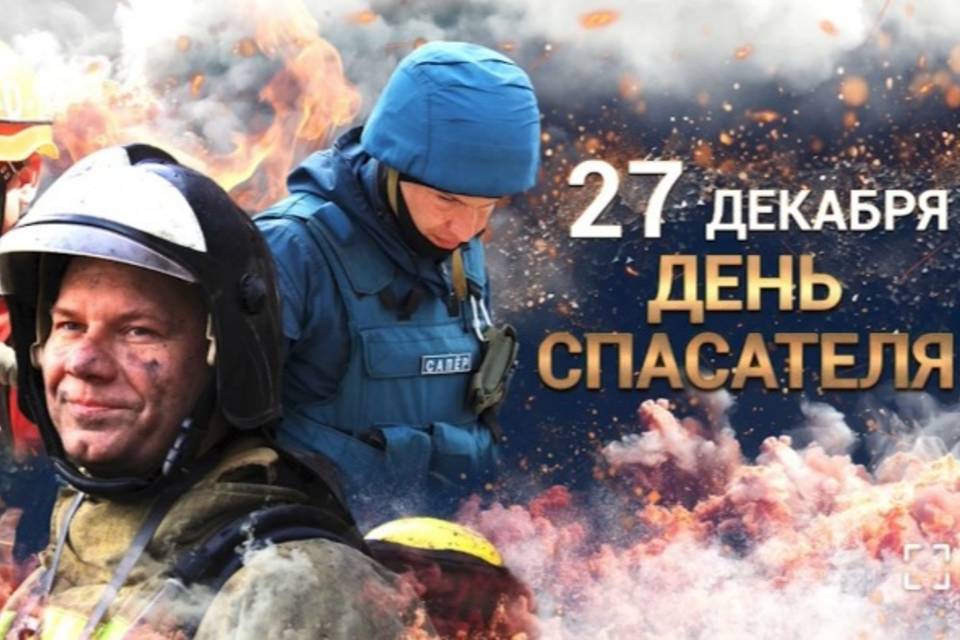Волгоградских спасателей поздравили с профессиональным праздником