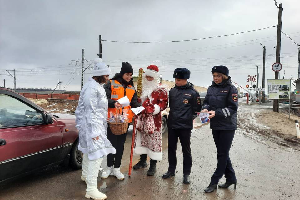 Волгоградские железнодорожники в костюмах Деда Мороза и Снегурочки напомнили водителям о правилах пересечения переездов