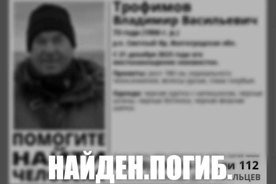 Пропавший пенсионер найден мертвым в Волгоградской области