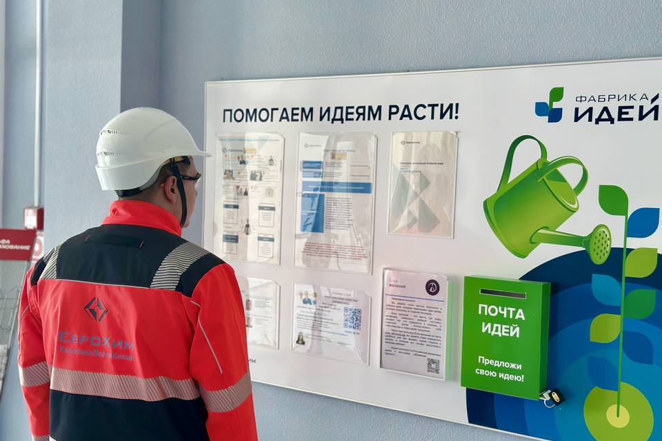 Сотрудники ЕвроХим-ВолгаКалия инициируют улучшения предприятия на Фабрике идей