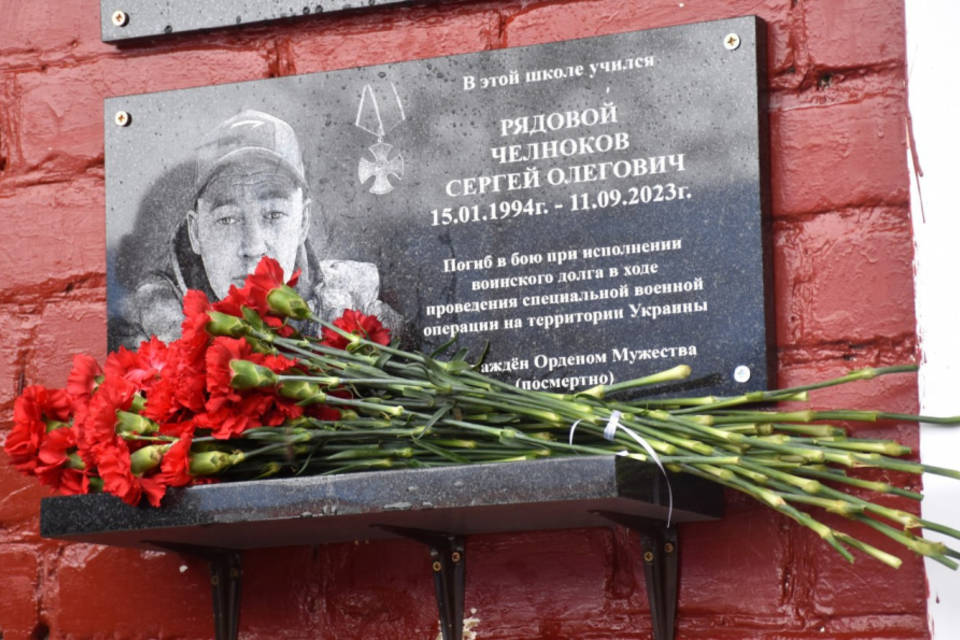В Волгоградской области открыли мемориальную доску Сергею Челнокову