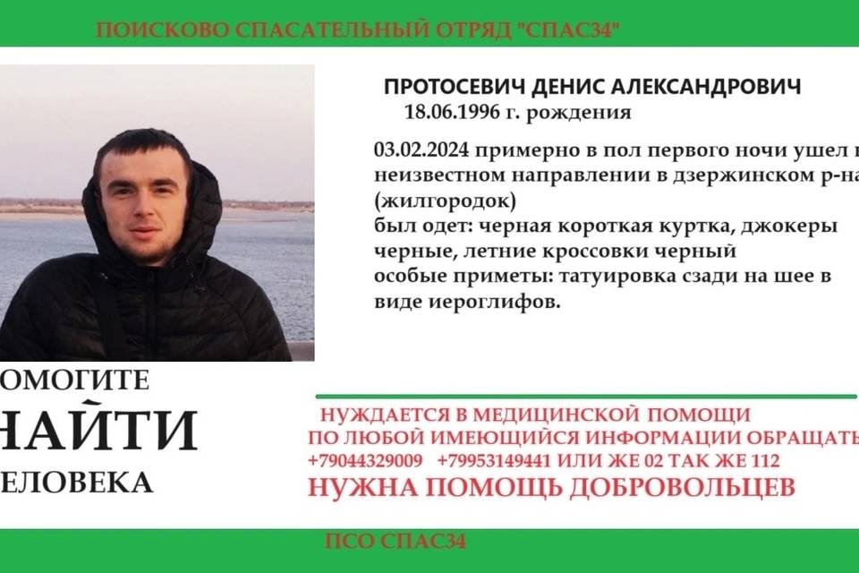 В Волгограде ищут 28-летнего Дениса Протосевича