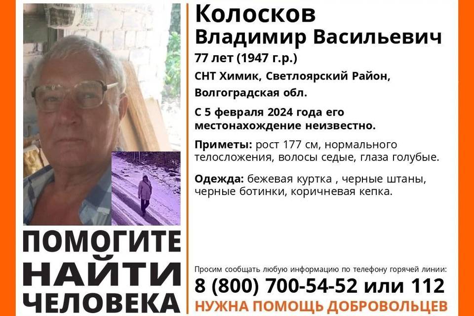 В Волгоградской области бесследно исчез 77-летний пенсионер