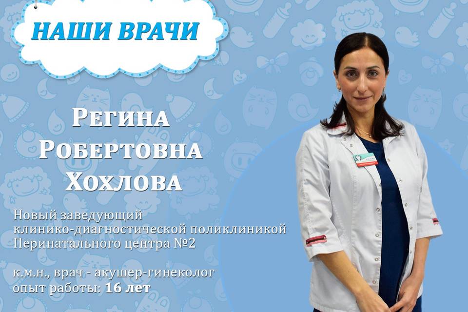 Новую заведующую поликлиникой перинатального центра №2 представили в Волгограде